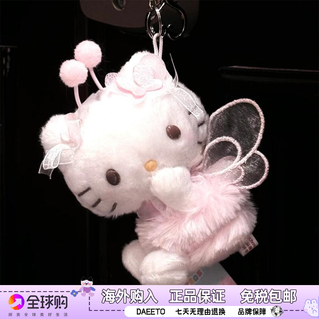 正版花田hellokitty包包挂件