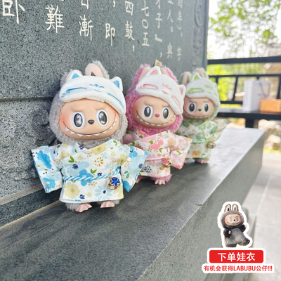 labubu娃衣17cm搪胶毛绒公仔衣服