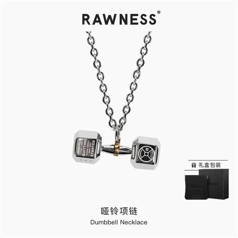 RAWNESS哑铃项链 杠铃锁骨链男士钛钢轻奢健身吊坠520送男友礼物
