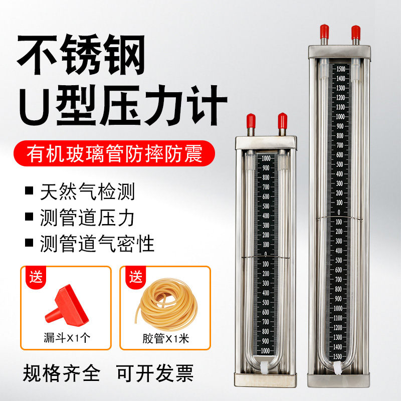 U型管全不锈钢液体压差计天然气管道玻璃水柱正负压差表检测