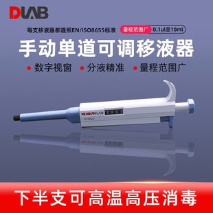 北京大龙单道可调微量移液器加样器手动可调移液枪2.5 1000ul