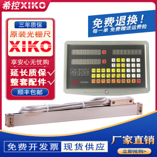 铣床磨床通用光栅电子尺二轴三轴数显表车床线切割镗床机床磁栅尺