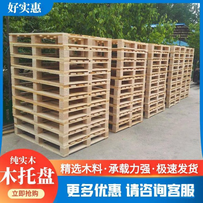 牛流出口木拍地防潮库房免熏板包装箱板卡叉车蒸实木托盘物货架栈