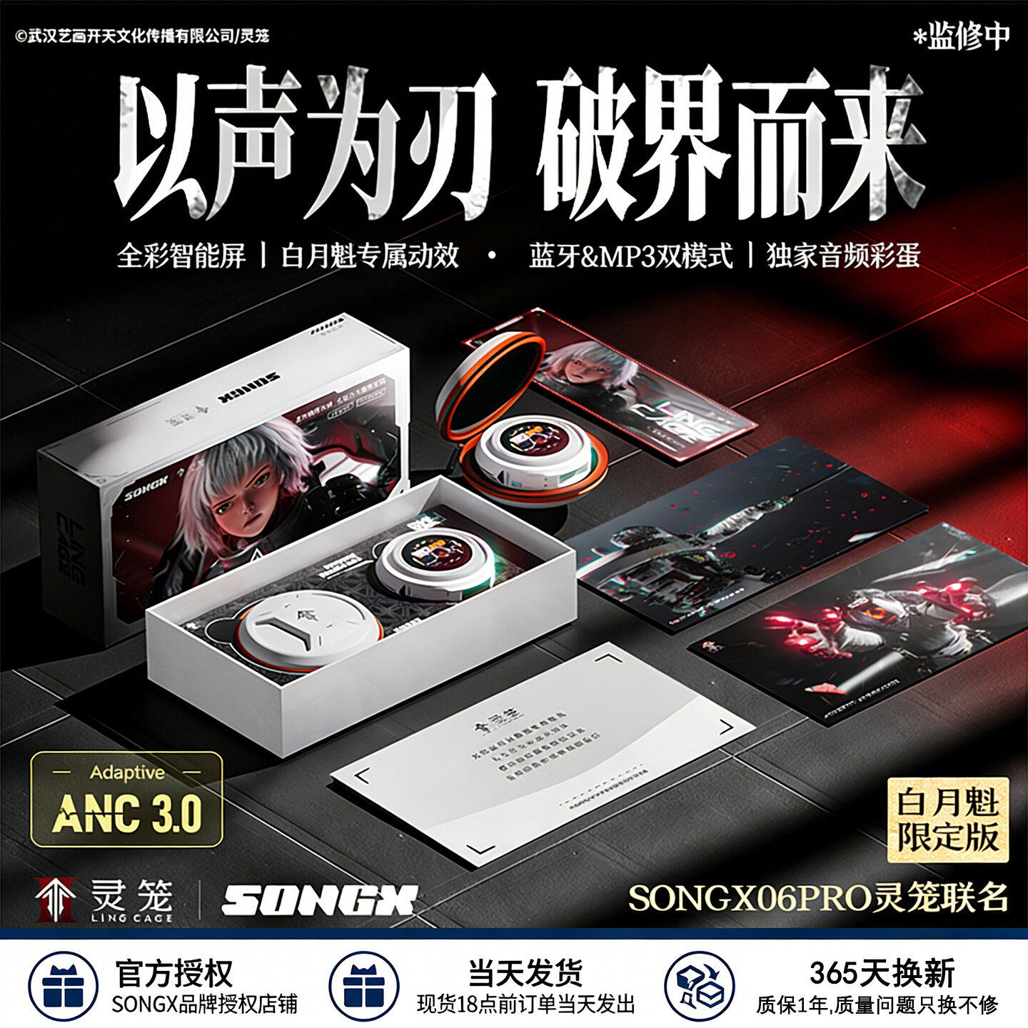 SONGX灵笼联名白月魁限定版本智能触摸屏蓝牙耳机MP3蓝牙耳机一体