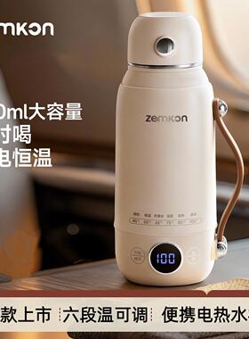 zemkon便携恒温电热水杯220V