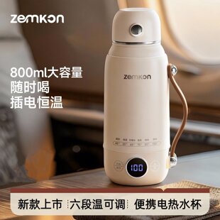 zemkon电热水壶烧水杯便携式小型恒温插电加热保温一体旅行电热杯
