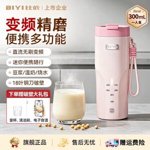 比依迷你变频轻音免滤破壁豆浆机