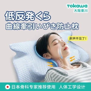 TOKAWA颈态大师日本制防打鼾枕头
