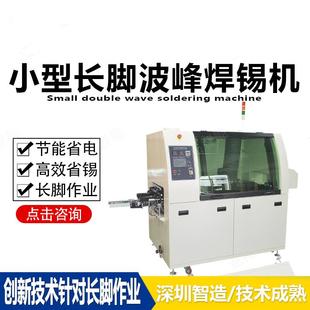 全自动长脚波峰焊锡机250小型长针脚波峰焊机焊接效果好稳定性高