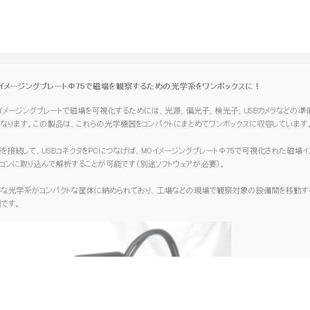 off-diagonal磁场观测光学设备 磁场测量 磁通密度计MO成像板Φ75