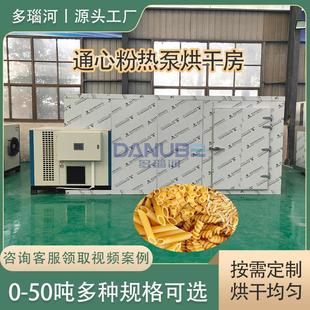 通心面烘干箱 Macaroni空气能热泵烘干房设备商用 通心粉烘干机