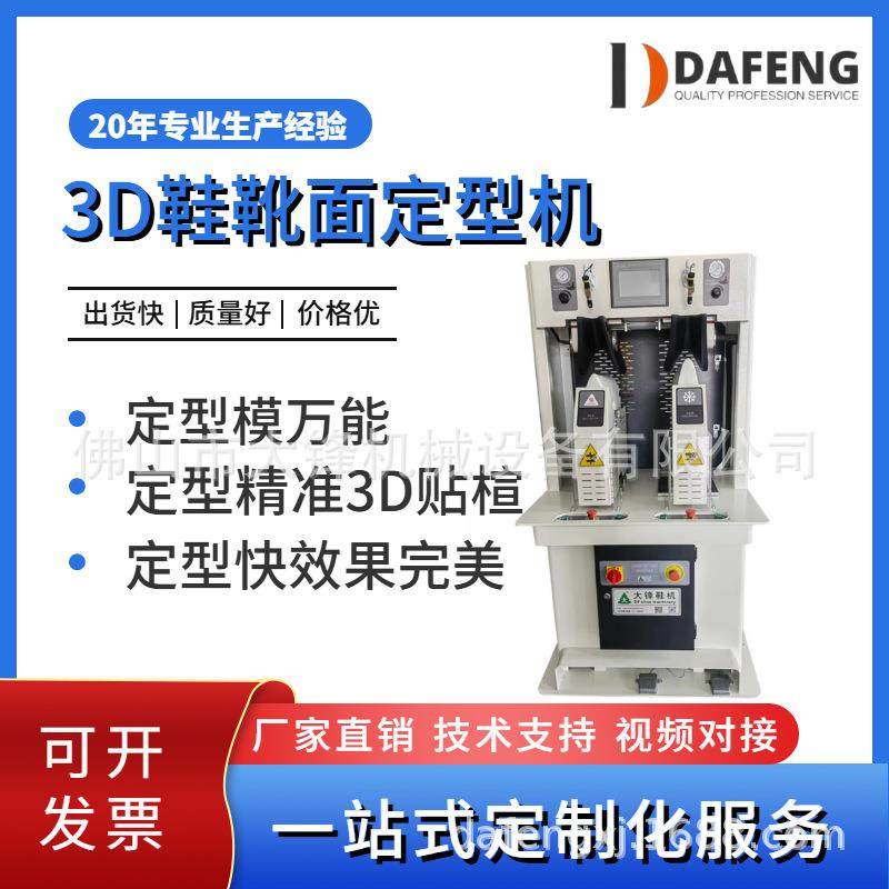 鞋厂冷热3D鞋面靴面定型机鞋靴面翘度定型机厂家,机械设备,制鞋机械,淘宝优惠券,粉丝福利购,淘宝优惠卷