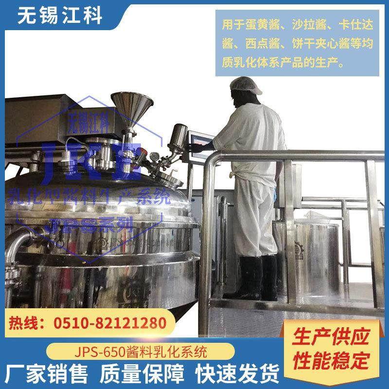 无锡江科JPS-100L真空均质乳化机 蛋黄酱 奶酪 搅拌设备 厂家直供,清洗/食品/商业设备,乳化机,淘宝优惠券,粉丝福利购,淘宝优惠卷