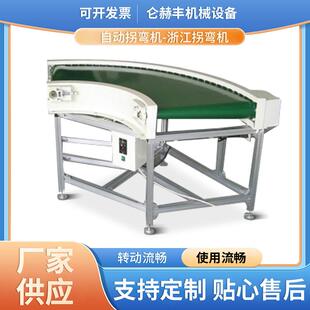厂家 U型全自动拐弯机 180度转弯机小型口罩皮带环形拐弯机现货