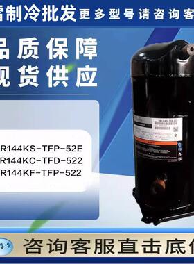 适配VR144KS-TFP-52E谷轮12匹空调冷库制冷压缩机VR144KF-TFP-522