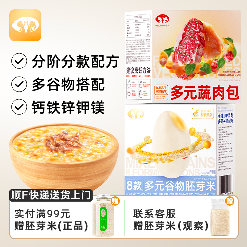 北比爱米多谷物胚芽米+蔬菜肉肉