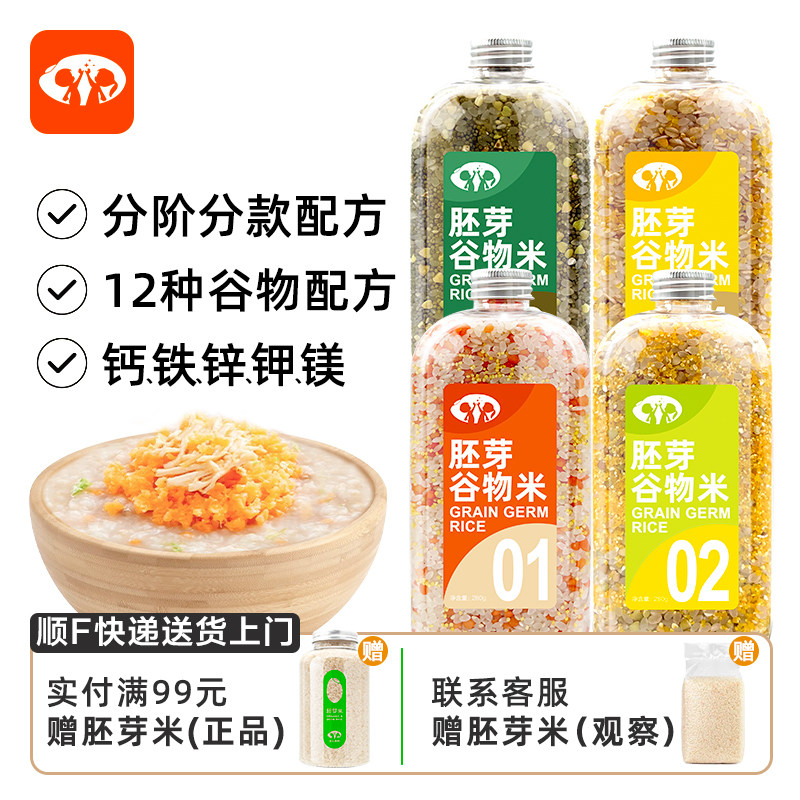 多谷物胚芽米粥料组合瓶装可搭配胚芽米婴儿无添加辅食宝宝即食粥,婴童食品,宝宝米/宝宝粥,淘宝优惠券,粉丝福利购,淘宝优惠卷