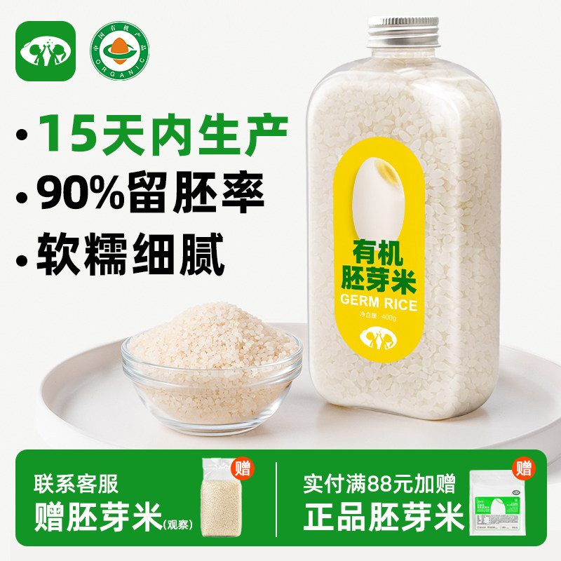 北比爱米有机胚芽米新米大米软烂粥瓶装米可搭配婴儿辅食宝宝米糊