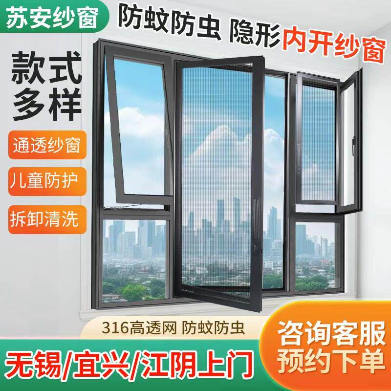 无锡上门安装纱窗金刚高透网推拉内开纱窗隐形带锁纱窗铝合金纱门