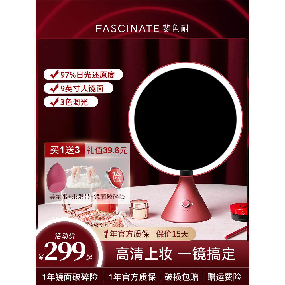 斐色耐小蛮腰化妆镜LED灯桌面智能美妆间梳妆台大镜女生生日礼物