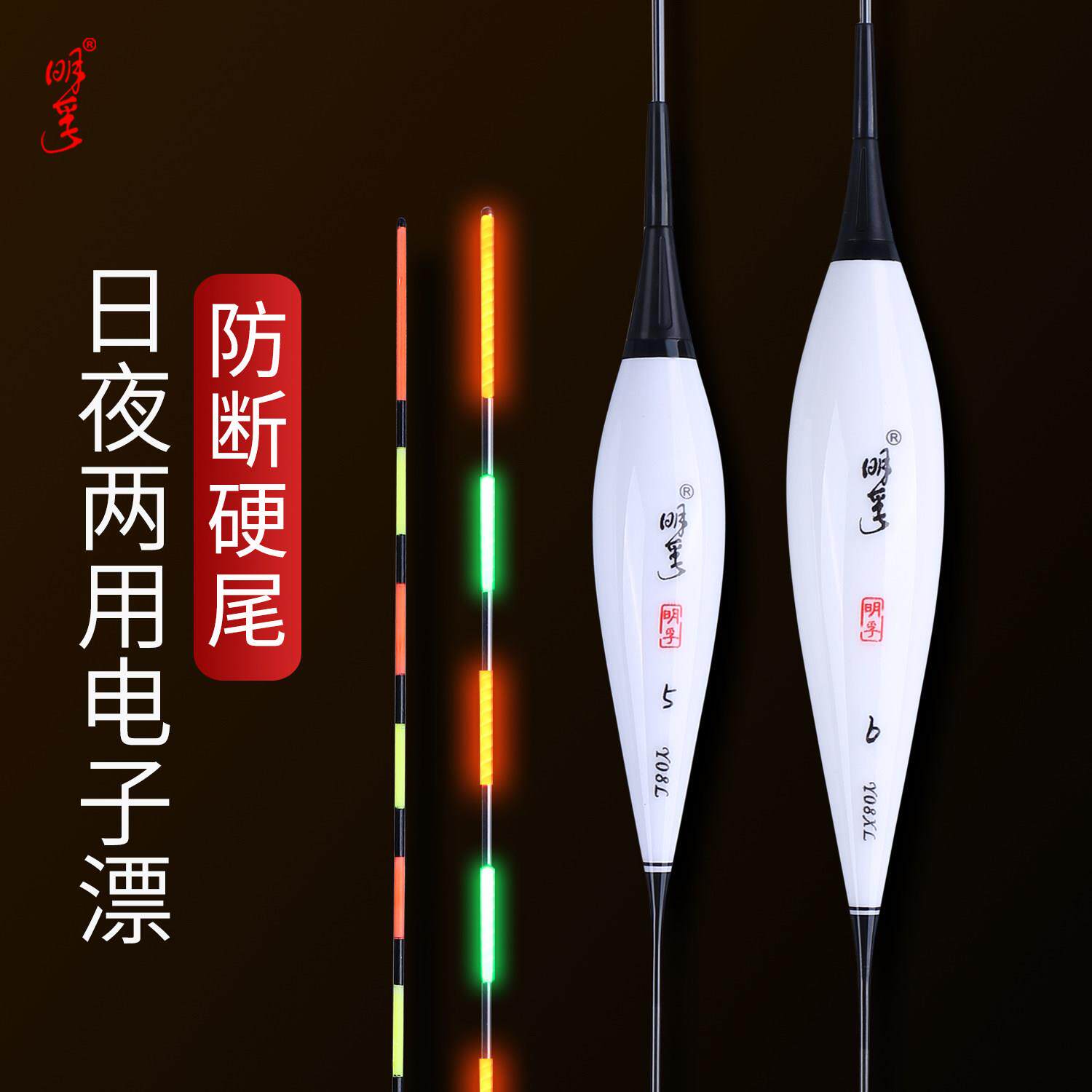 明孚纳米夜光鱼漂鲢鳙大物电子漂鲫鱼醒目无水影日夜两用夜钓浮漂