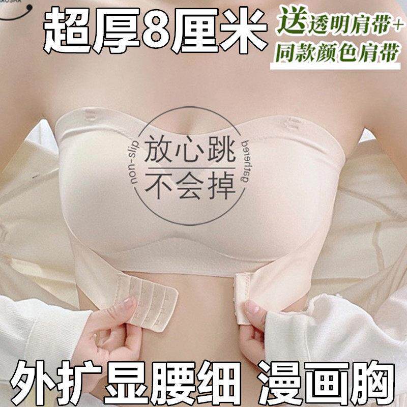 超厚8CM外扩型无肩带抹胸内衣女防滑聚拢小胸显大裹胸美背文胸罩