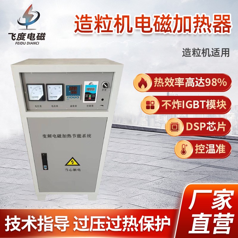 造粒机电磁加热器 40Kw电磁加热器 100Kw工业电磁加热设备