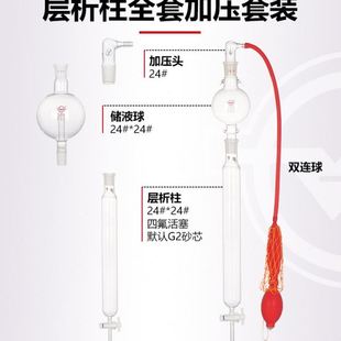 密封四氟活塞柱加压头储液球硅酸镁吸附柱 玻璃层析柱全套加压套装