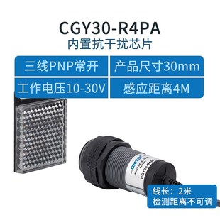 昌得电气CNTD光电开关CGY30 30V4M R4PA三线PNP常开M30镜面反射10