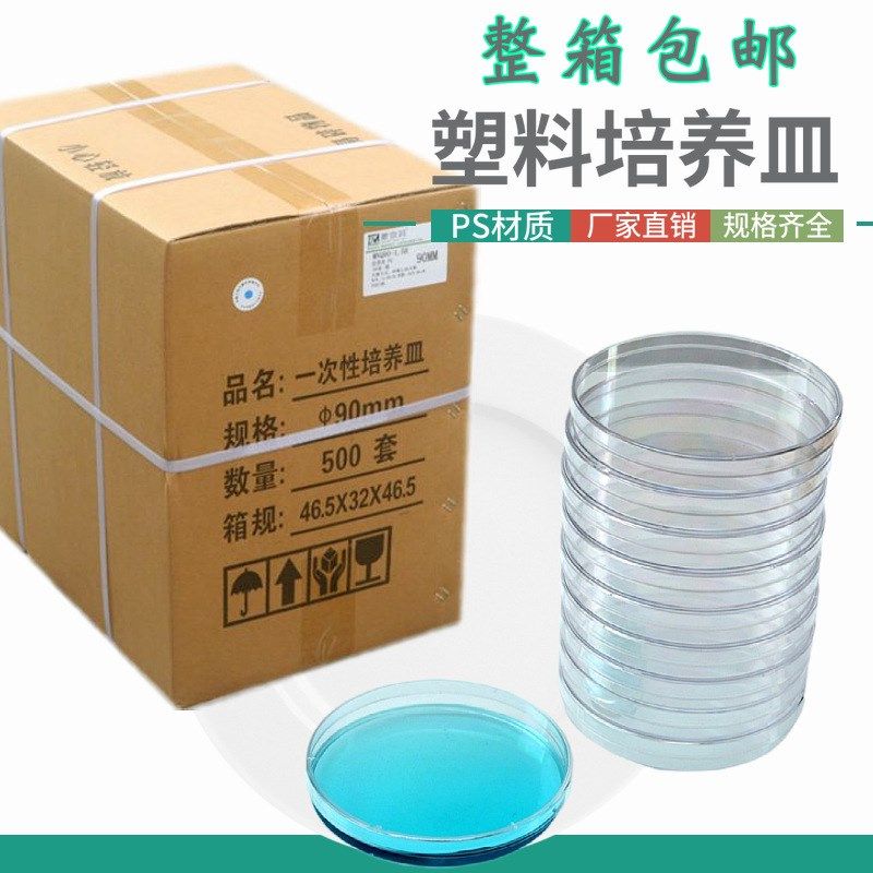 厂家直供  塑料一次性 90mm塑料培养皿  500套/箱
