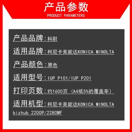 适用柯尼卡美能达2280MF硒鼓多功能一体机IUP-P201粉盒bizhub易加