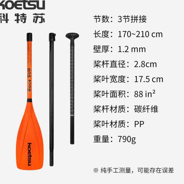 KOETSU科特苏橙彩、篮彩半碳桨可伸缩划水板桨碳纤维桨划桨跨境