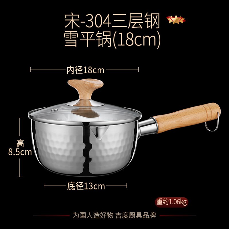 吉度不粘锅雪平锅奶锅304不锈钢无涂层家用宝宝辅食锅煮面小汤锅