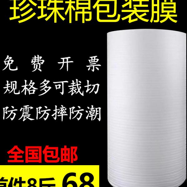 epe珍珠棉包装气泡膜保护填充棉卷材隔热快递家具加强防震打包膜