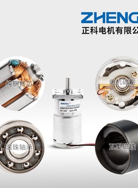 ZGB37FE 正科电机微型可调速方型盖直流减速电机马达大扭矩12V24V