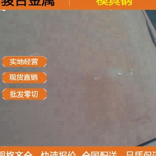 2模具钢材 现货供应 30WCrV17 1.2567钢板 规格齐全大量 圆钢