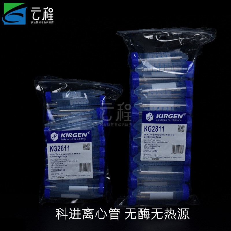 KIRGEN科进KG2611/kg2811 15/50ml锥形尖底离心管PP管ep管带刻度
