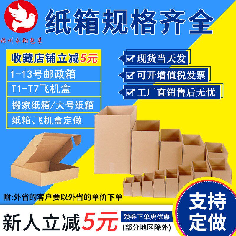 电商专用快递纸箱 邮政物流大小号纸箱子 打包箱包装纸盒现货