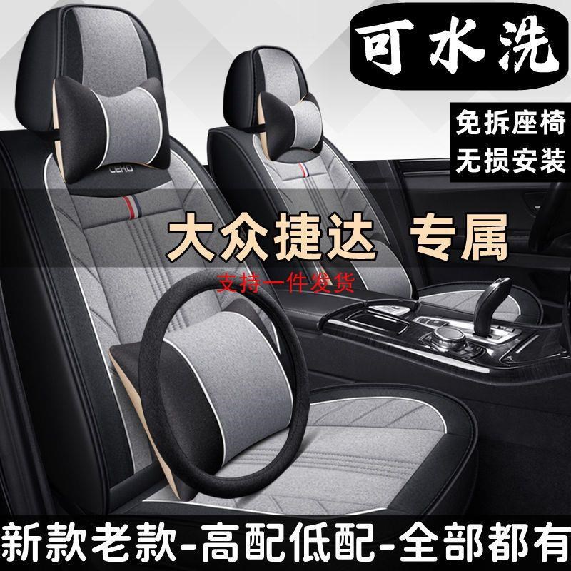 捷达全包围汽车坐垫全包座套四季通用座椅套2019新款亚麻座垫