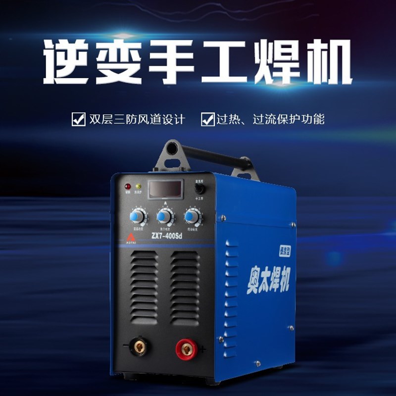 奥太电焊机ZX7-400Sd工业级直流手弧氩弧两用焊机