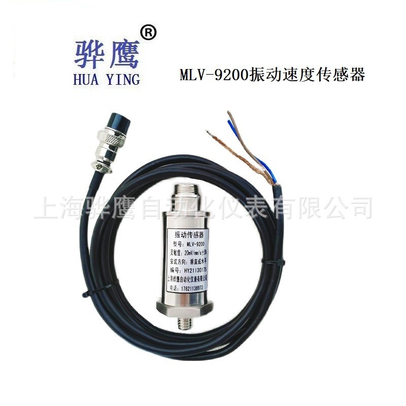 PRT-01 振动速度传感器 风机压缩机 测振探头30mV