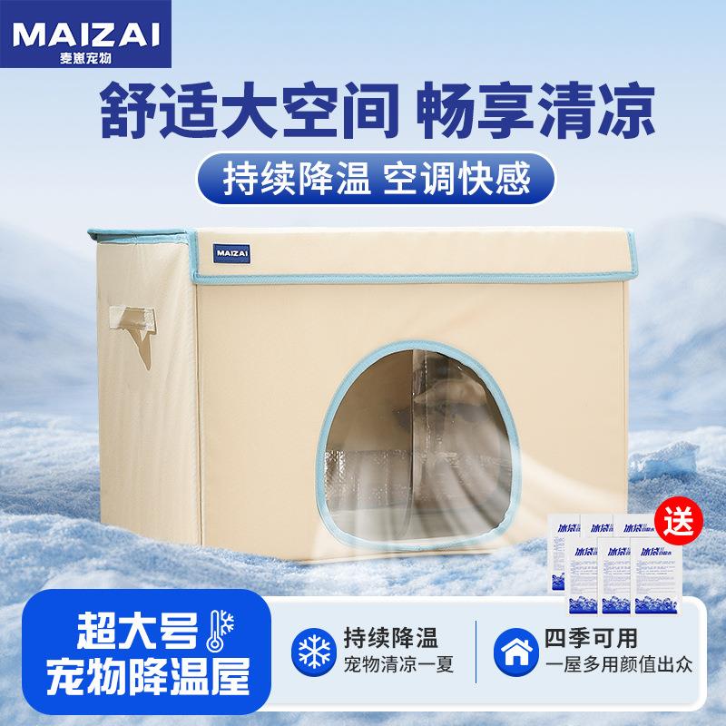 新品降温宠物窝 狗窝夏季凉窝猫屋可拆洗猫房子降温猫咪空调房