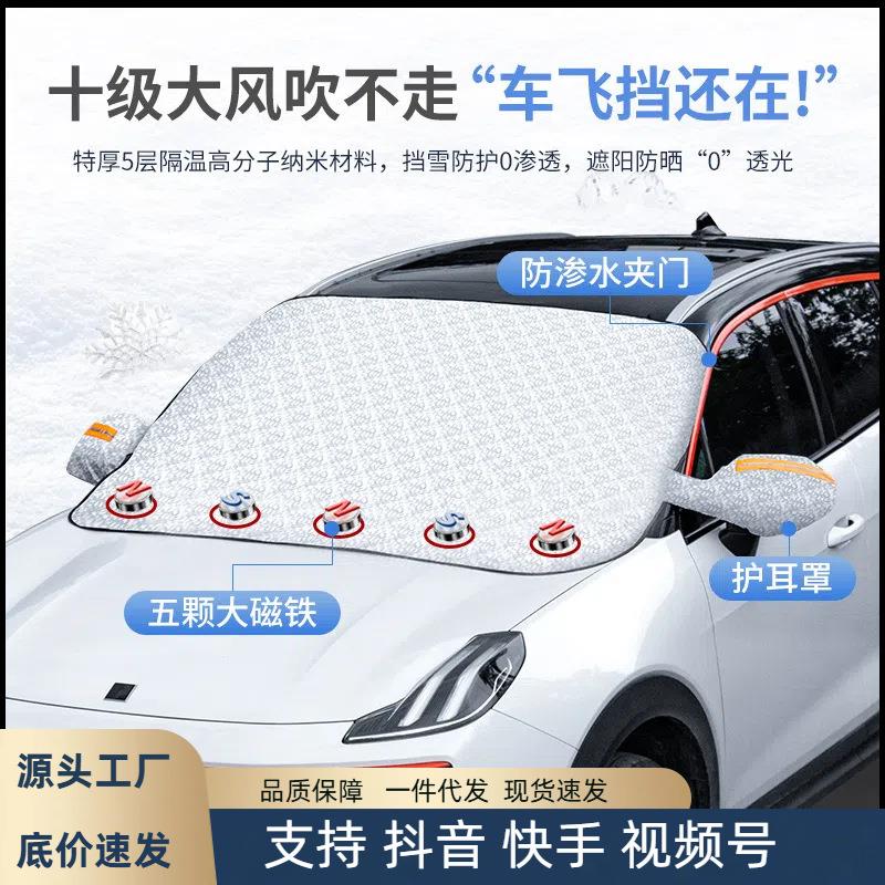 汽车遮雪挡冬季前挡风玻璃罩加绒加厚挡风挡雪罩防雪防霜盖布神器