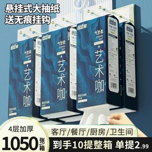 快活林悬挂式抽纸实惠装整箱家用挂抽卫生间餐厅厨房挂抽纸巾