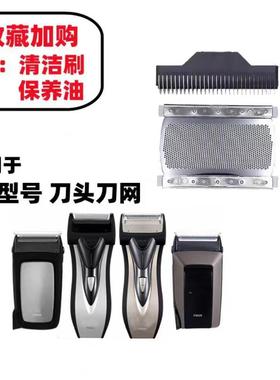 飞快剃须刀刀头FB1刀网FS626 625 628 629刮胡刀刀片网罩配件通用
