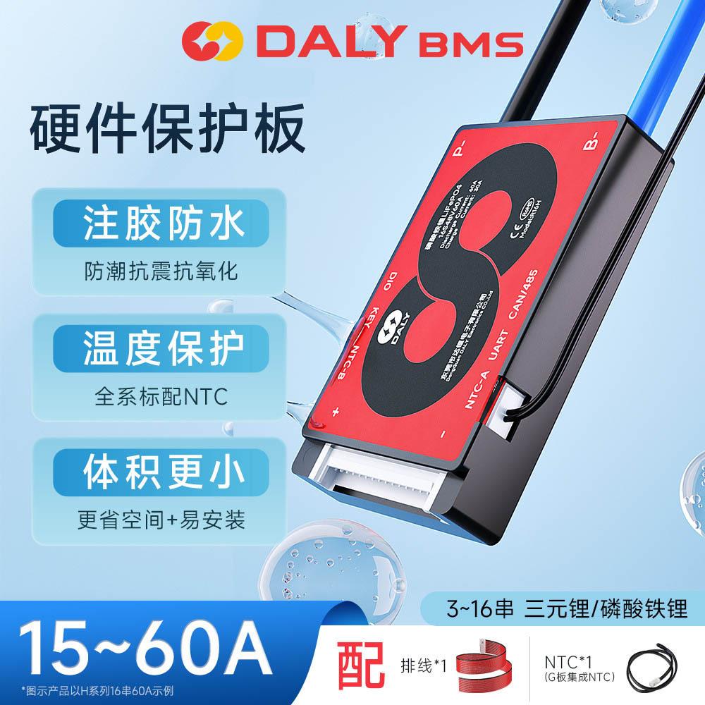 达锂电池保护板铁锂三元3串-24串15A-60A路灯电动车18650电芯bms