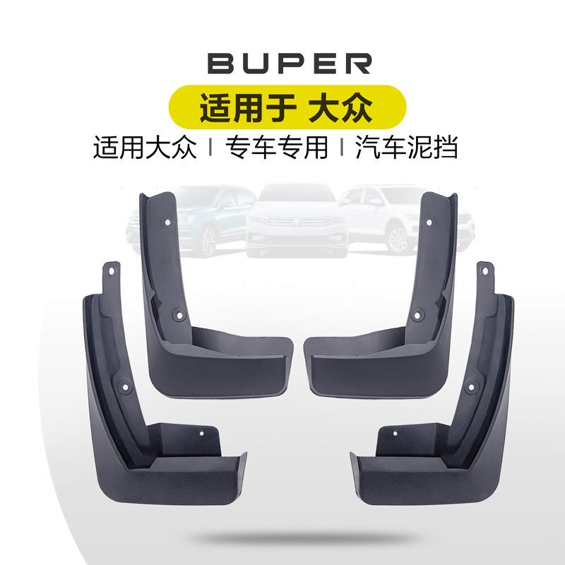 适用于大众途观L途昂X途岳探岳探歌探影途铠揽巡揽境id346挡泥板