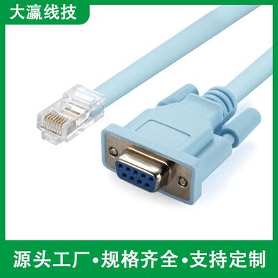rj45转db9连接线db9转rj45调试线rj45转串口console路由器配置线