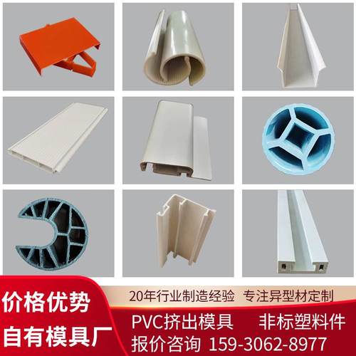 pvc异型材 pvc挤出塑料条 线槽 封边条防撞护角 硬质pvc塑料型材