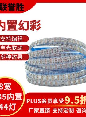 WS2812B144灯内置跑马3535灯珠 幻彩全彩灯带8mm 一灯一剪窄板